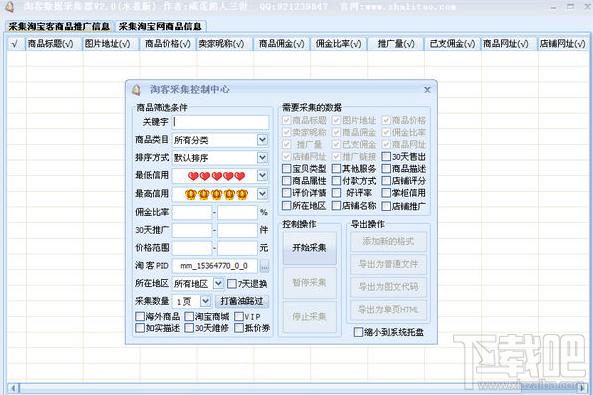 淘客数据采集器,淘客数据采集器下载,淘客数据采集器官方下载