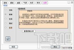 性格分析专家,性格分析专家下载,性格分析专家官方下载