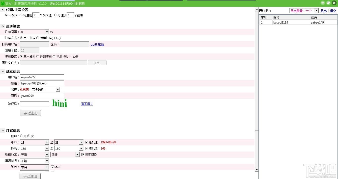 赶集动婚恋注册机,赶集全自动婚恋注册机,赶集全自动婚恋注册机下载,赶集全自动婚恋注册机官方下载