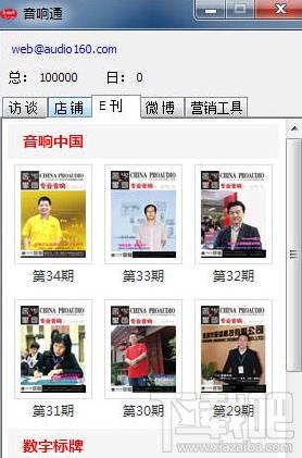 音响通,音响通下载,音响通官方下载