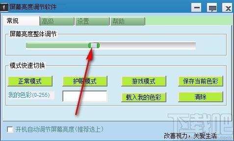易达屏幕亮度调节软件,电脑屏幕亮度调节软件,屏幕亮度调节
