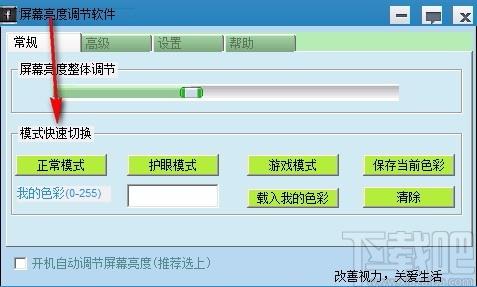 易达屏幕亮度调节软件,电脑屏幕亮度调节软件,屏幕亮度调节