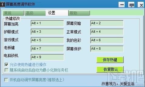 易达屏幕亮度调节软件,电脑屏幕亮度调节软件,屏幕亮度调节