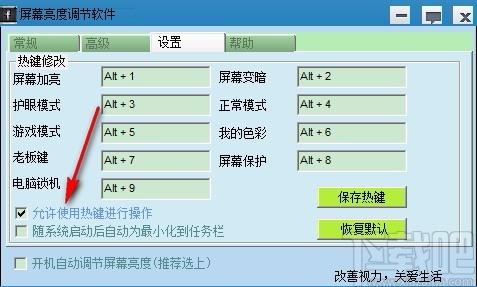 易达屏幕亮度调节软件,电脑屏幕亮度调节软件,屏幕亮度调节