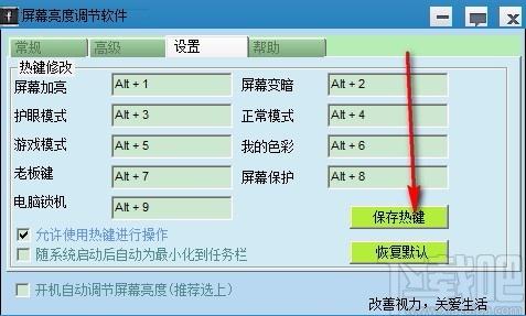 易达屏幕亮度调节软件,电脑屏幕亮度调节软件,屏幕亮度调节