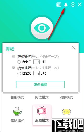 眼护士下载,护眼软件,屏幕亮度