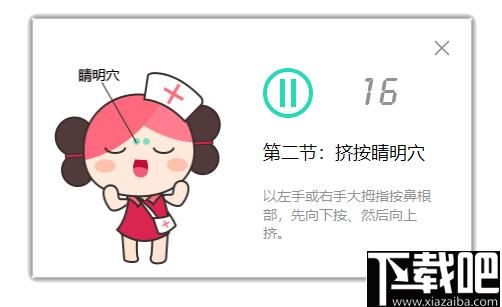 眼护士下载,护眼软件,屏幕亮度