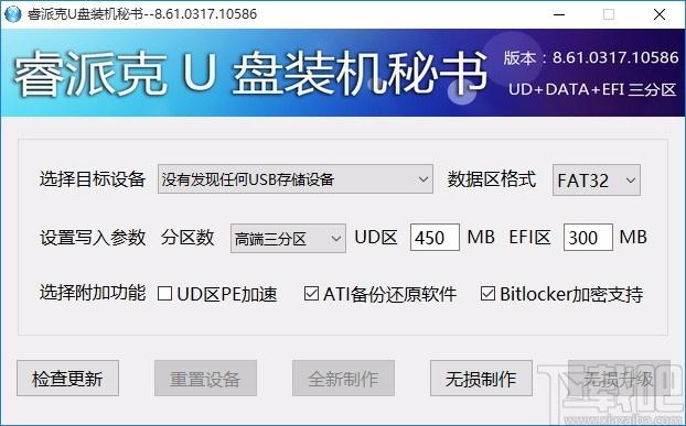 睿派克U盘装机秘书,U盘装机软件,U盘装机