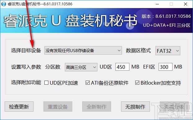 睿派克U盘装机秘书,U盘装机软件,U盘装机