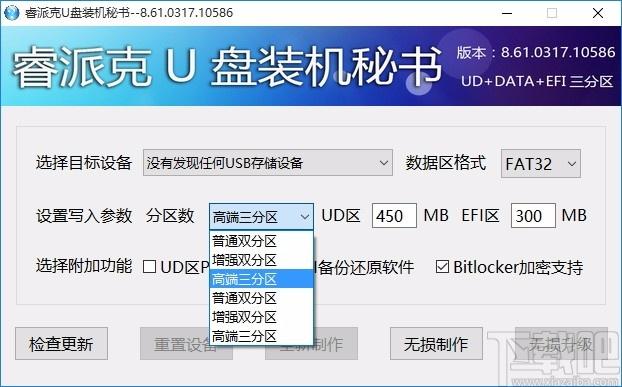 睿派克U盘装机秘书,U盘装机软件,U盘装机