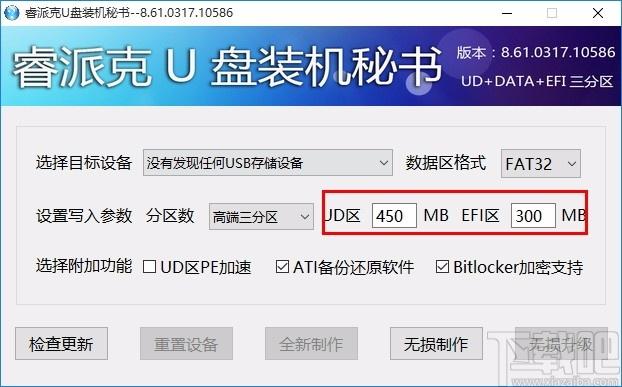睿派克U盘装机秘书,U盘装机软件,U盘装机