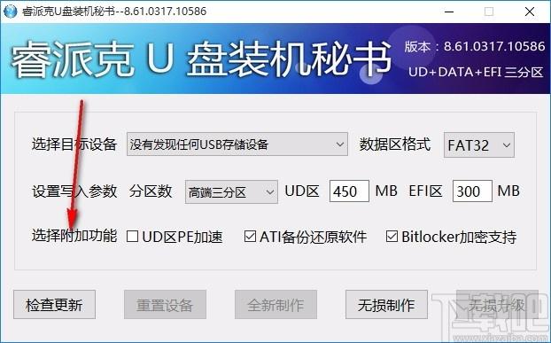 睿派克U盘装机秘书,U盘装机软件,U盘装机