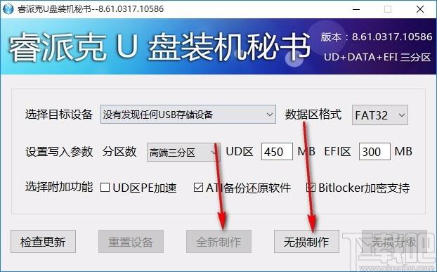 睿派克U盘装机秘书,U盘装机软件,U盘装机
