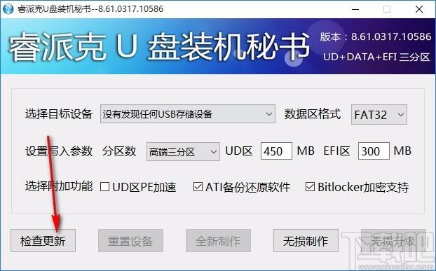 睿派克U盘装机秘书,U盘装机软件,U盘装机