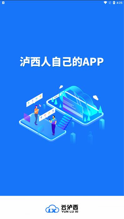 云泸西app下载,服务app,同城app,云泸西