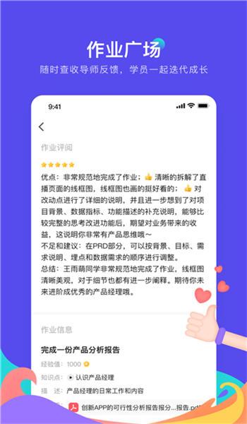 产品练习生手机版下载,产品练习生,学习app