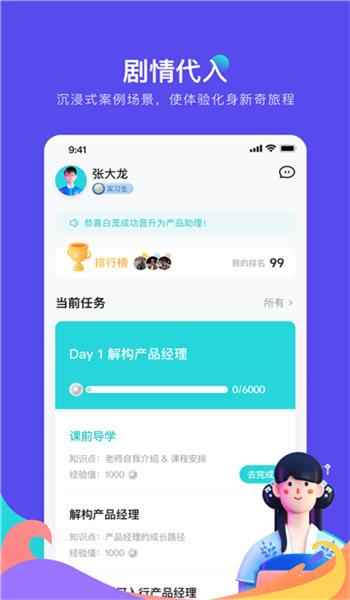 产品练习生手机版下载,产品练习生,学习app