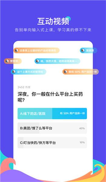 产品练习生手机版下载,产品练习生,学习app