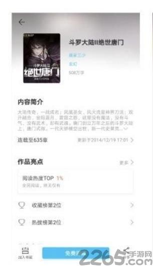 阅文飞读下载,阅文飞读,小说app,阅读app