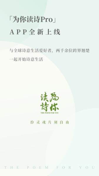 为你读诗pro软件下载,为你读诗pro,诗歌app,阅读app