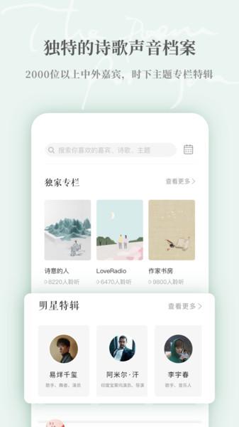 为你读诗pro软件下载,为你读诗pro,诗歌app,阅读app