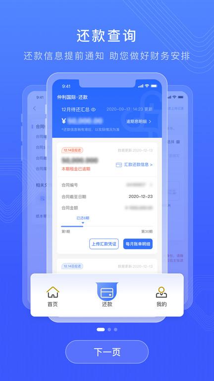 仲利来服务app下载,仲利来服务,客服服务app