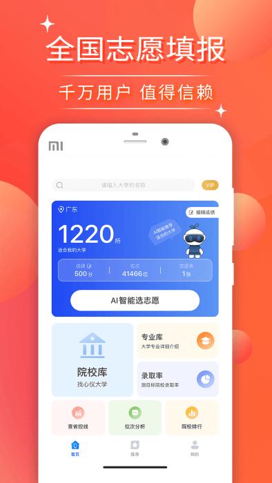 高考志愿填报2024app下载,高考志愿填报,志愿app,高考app