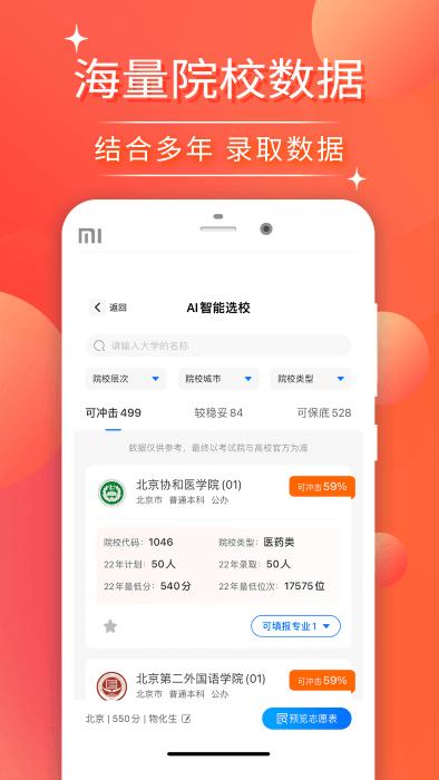 高考志愿填报2024app下载,高考志愿填报,志愿app,高考app