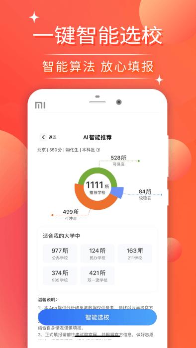 高考志愿填报2024app下载,高考志愿填报,志愿app,高考app