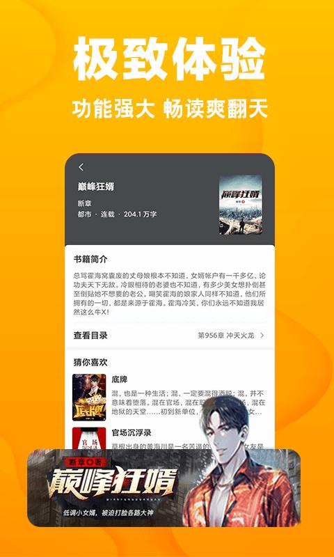 快读免费小说最新版本下载,快读免费小说,阅读app,小说app