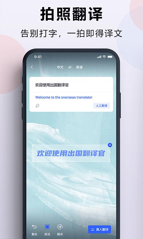 出国翻译官手机版下载,出国翻译官,翻译app