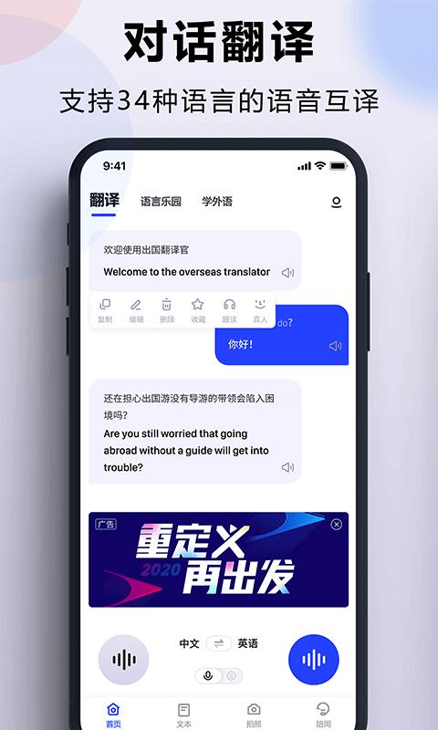 出国翻译官手机版下载,出国翻译官,翻译app