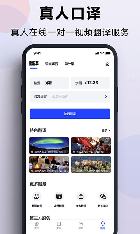 出国翻译官手机版下载,出国翻译官,翻译app