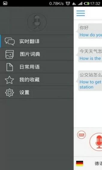 出国翻译官手机版下载,出国翻译官,翻译app