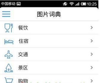出国翻译官手机版下载,出国翻译官,翻译app