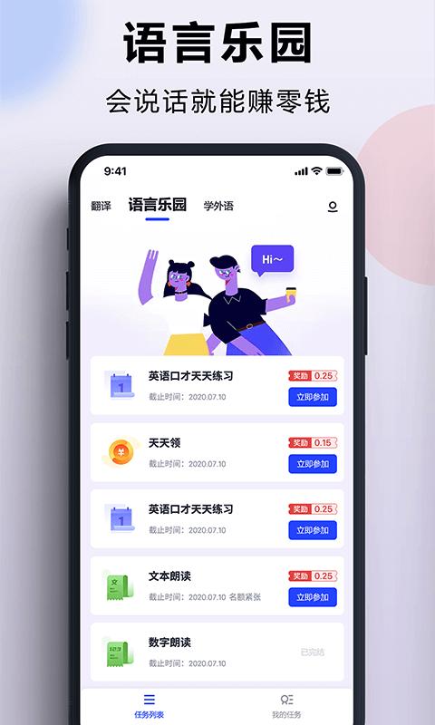 出国翻译官手机版下载,出国翻译官,翻译app