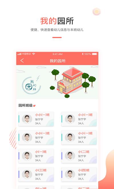 葱米园长最新版下载,葱米,教育app