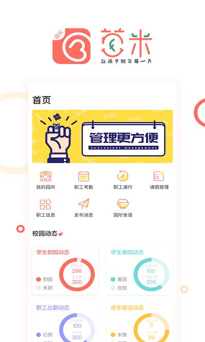 葱米园长最新版下载,葱米,教育app