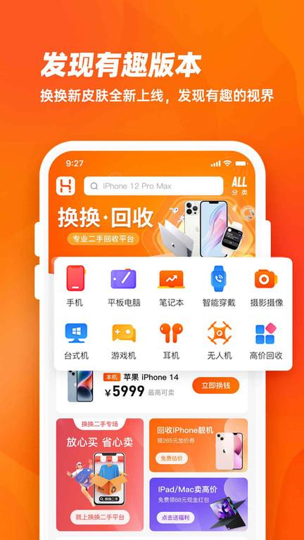 换换回收平台下载,换换回收,回收app,二手交易app
