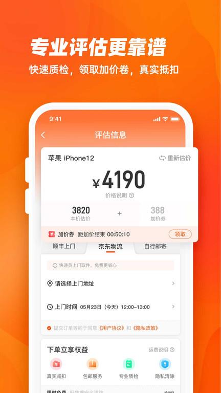 换换回收平台下载,换换回收,回收app,二手交易app
