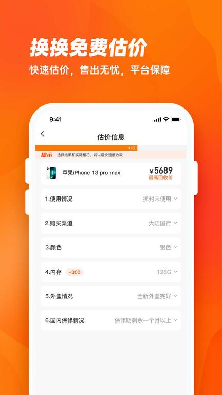 换换回收平台下载,换换回收,回收app,二手交易app