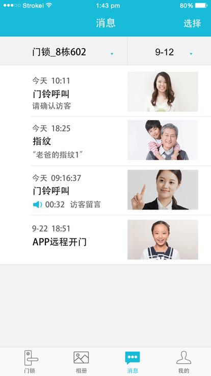 视讯云锁官方版下载,视讯云锁,智能门锁app,可视门禁app