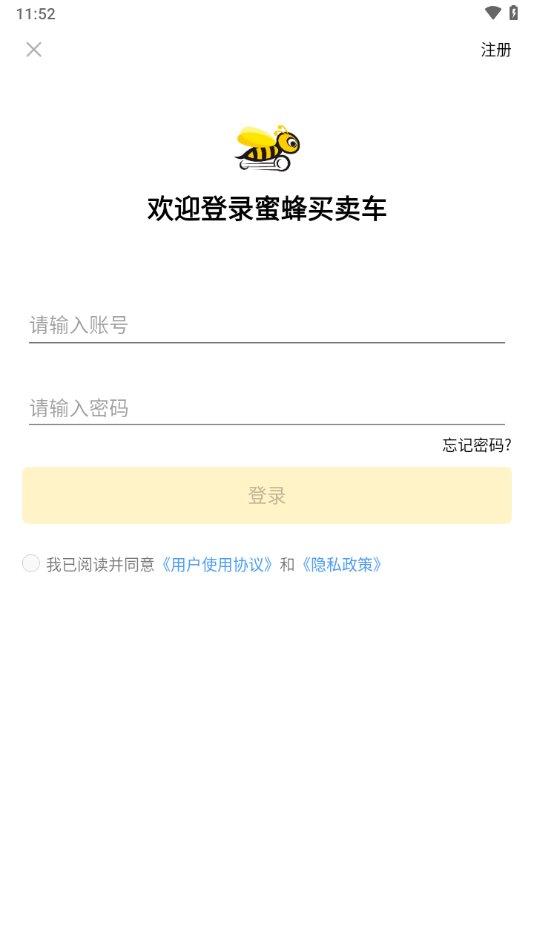 蜜蜂买卖车平台官方版下载,蜜蜂买卖车,汽车交易app,二手车app