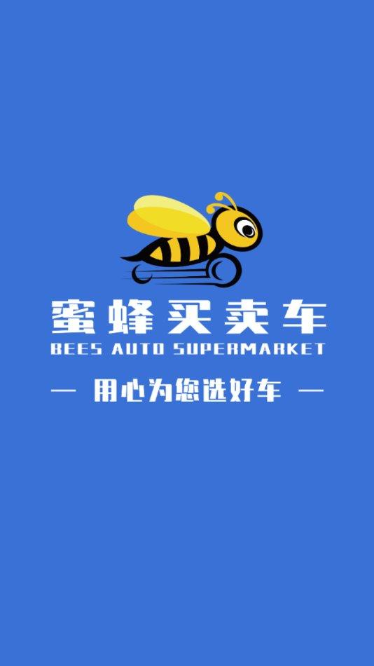 蜜蜂买卖车平台官方版下载,蜜蜂买卖车,汽车交易app,二手车app