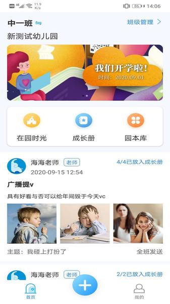 成长足迹教师端app下载,成长足迹教师端,老师app