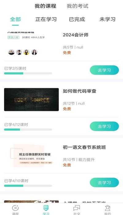 明创教育培训平台官方版下载,明创教育,教育app