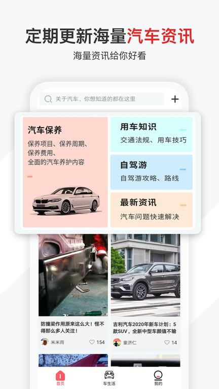 有车大师下载,有车大师,汽车服务app,资讯app