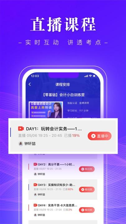 高知会计官方版下载,高知会计,会计app,学习app