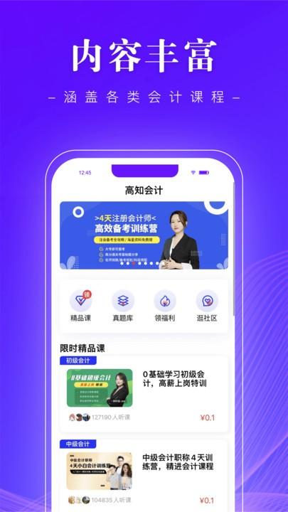 高知会计官方版下载,高知会计,会计app,学习app