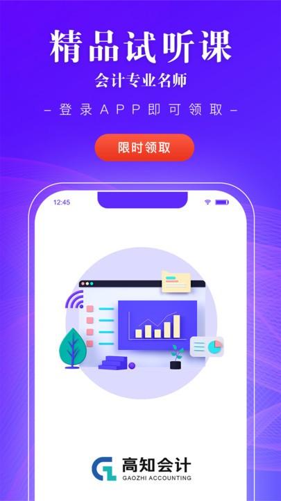 高知会计官方版下载,高知会计,会计app,学习app